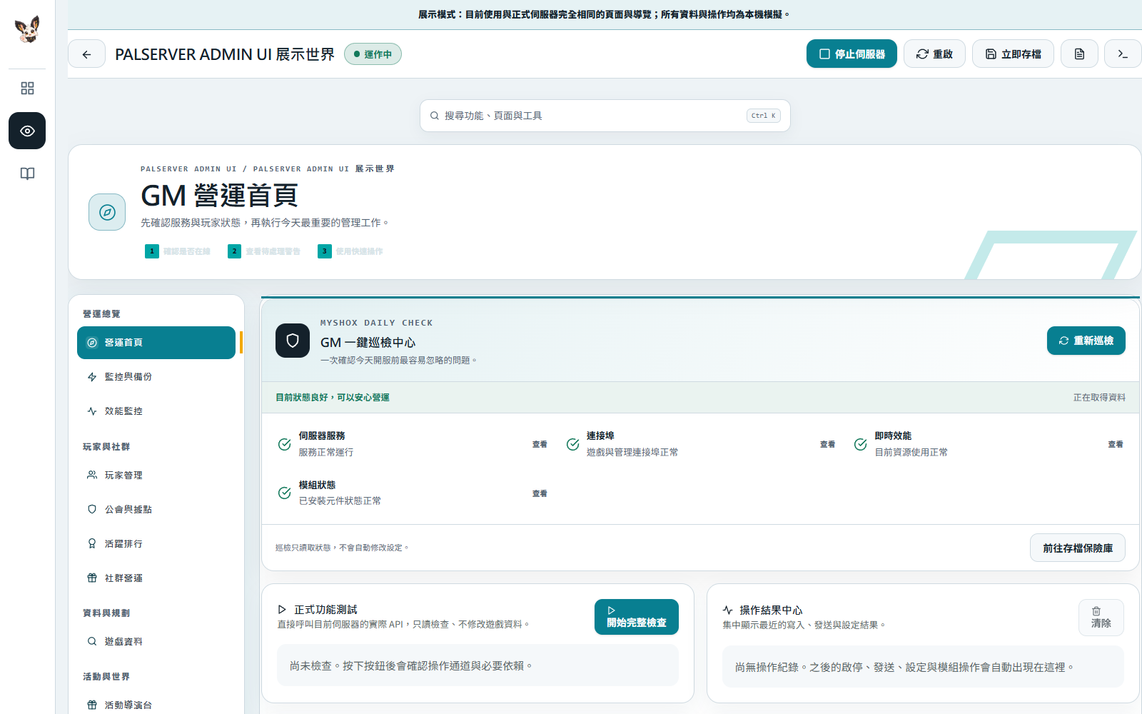 值班總覽